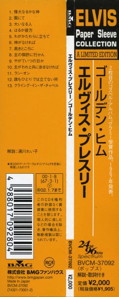 Obi CD Mini LP RCA BMG Jp BVCM-37092 How Great Thou Art